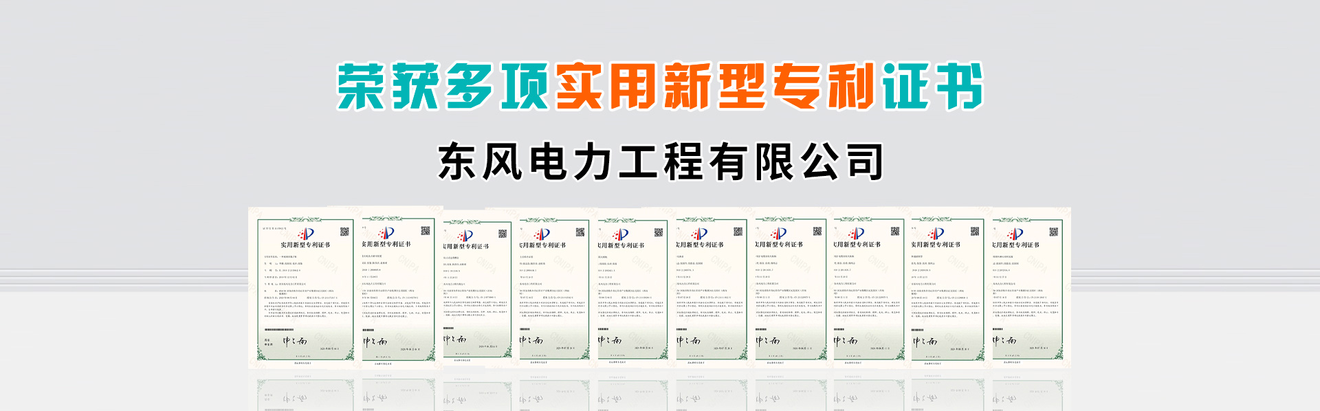 河南東風電力工程有限公司