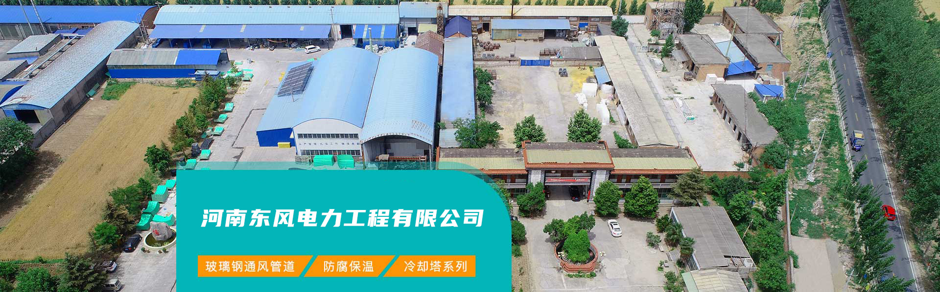 河南東風電力工程有限公司